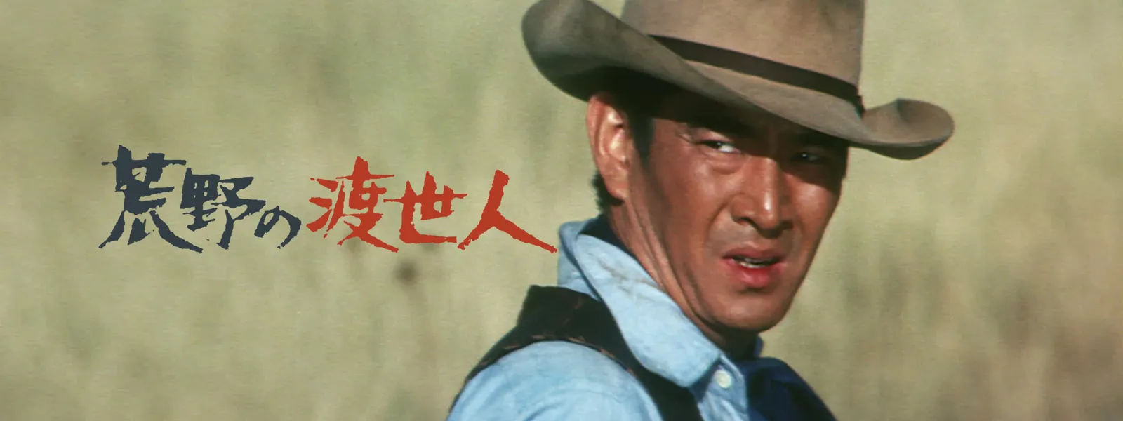 荒野の渡世人 が見放題 Hulu フールー お試し無料 荒野の渡世人 が見放題 Hulu フールー お試し無料