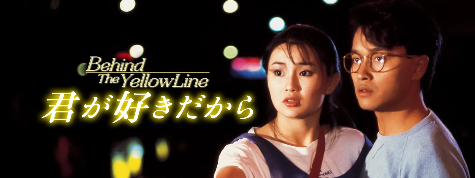 君が好きだから が見放題 Hulu フールー お試し無料