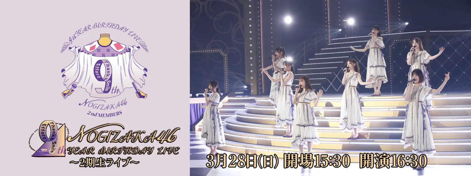 Go Toイベント対象 乃木坂46 9th Year Birthday Live 2期生ライブ Huluストア フールーストア