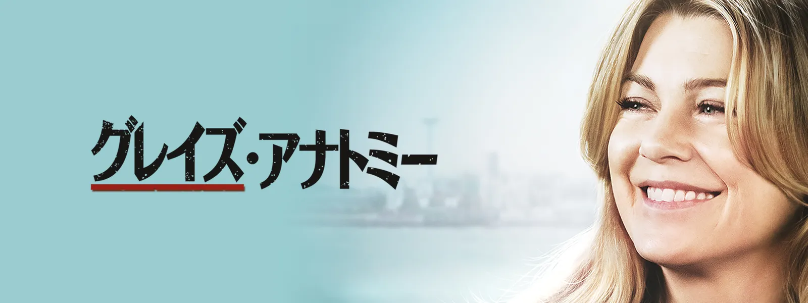 グレイズ アナトミー が見放題 Hulu フールー お試し無料 グレイズ アナトミー が見放題 Hulu フールー お試し無料
