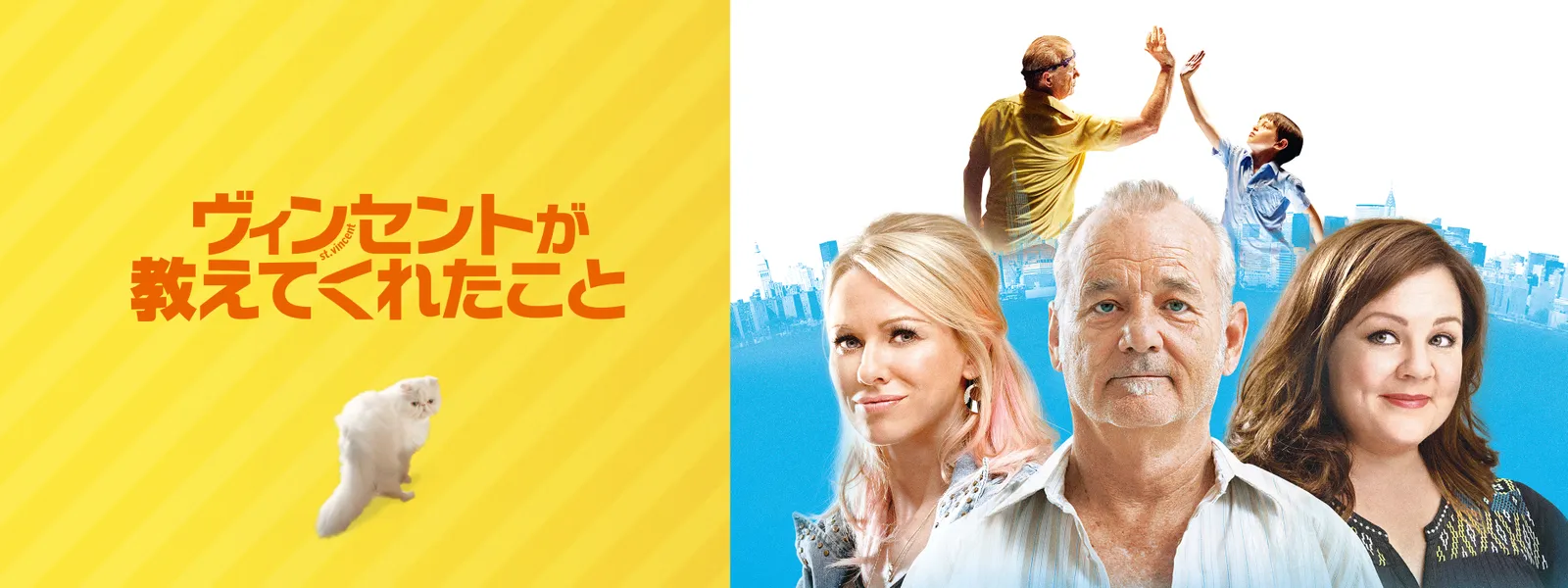 ヴィンセントが教えてくれたこと ヴィンセントが教えてくれたこと