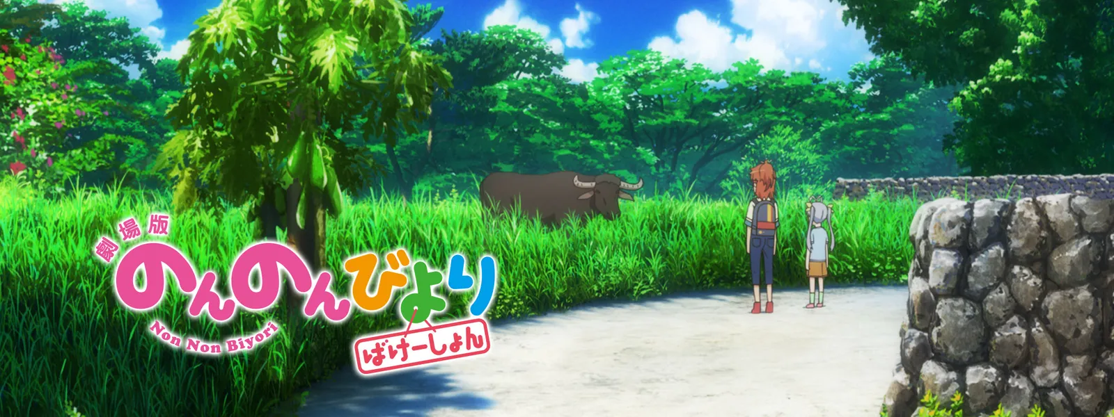 劇場版 のんのんびより ばけーしょん が見放題 Hulu フールー お試し無料 劇場版 のんのんびより ばけーしょん が見放題 Hulu フールー お試し無料