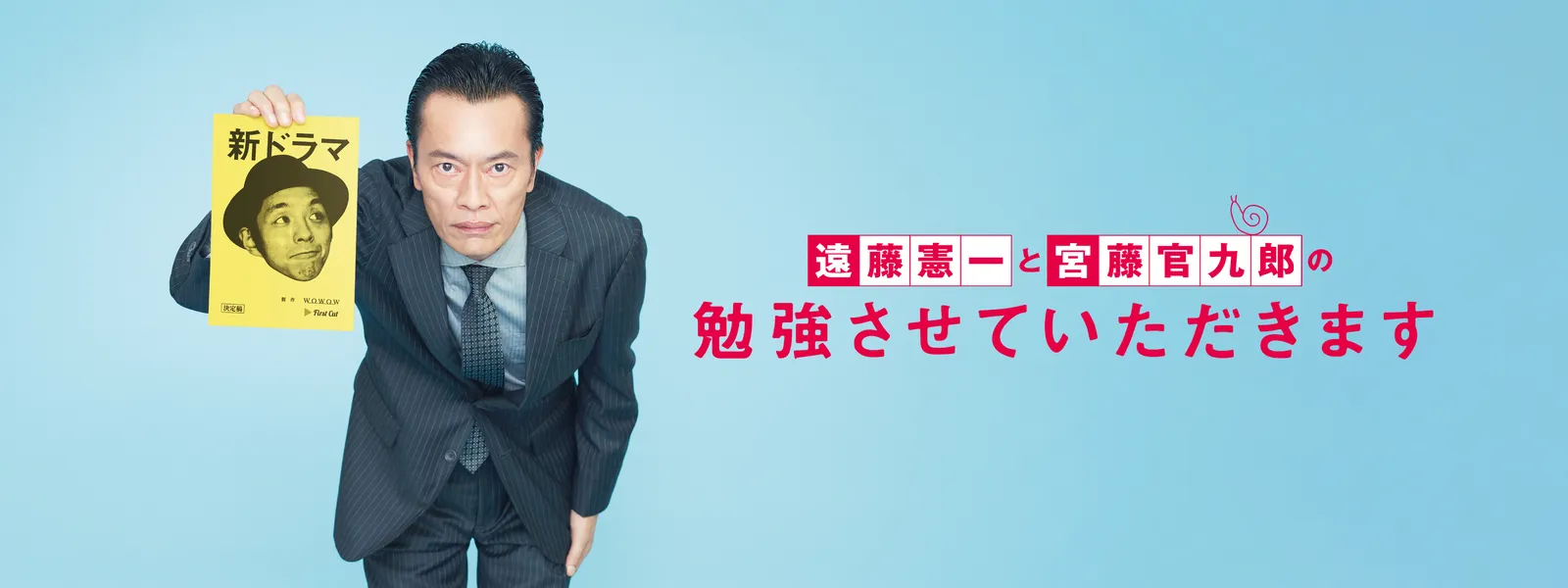 遠藤憲一と宮藤官九郎の勉強させていただきます が見放題 Hulu フールー お試し無料 遠藤憲一と宮藤官九郎の勉強させていただきます が見放題 Hulu フールー お試し無料