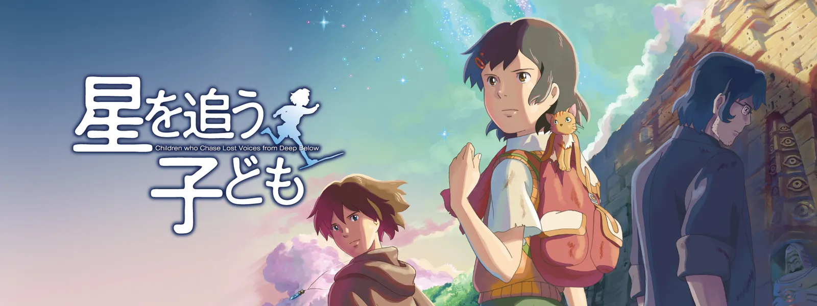 星を追う子ども が見放題 Hulu フールー お試し無料 星を追う子ども が見放題 Hulu フールー お試し無料