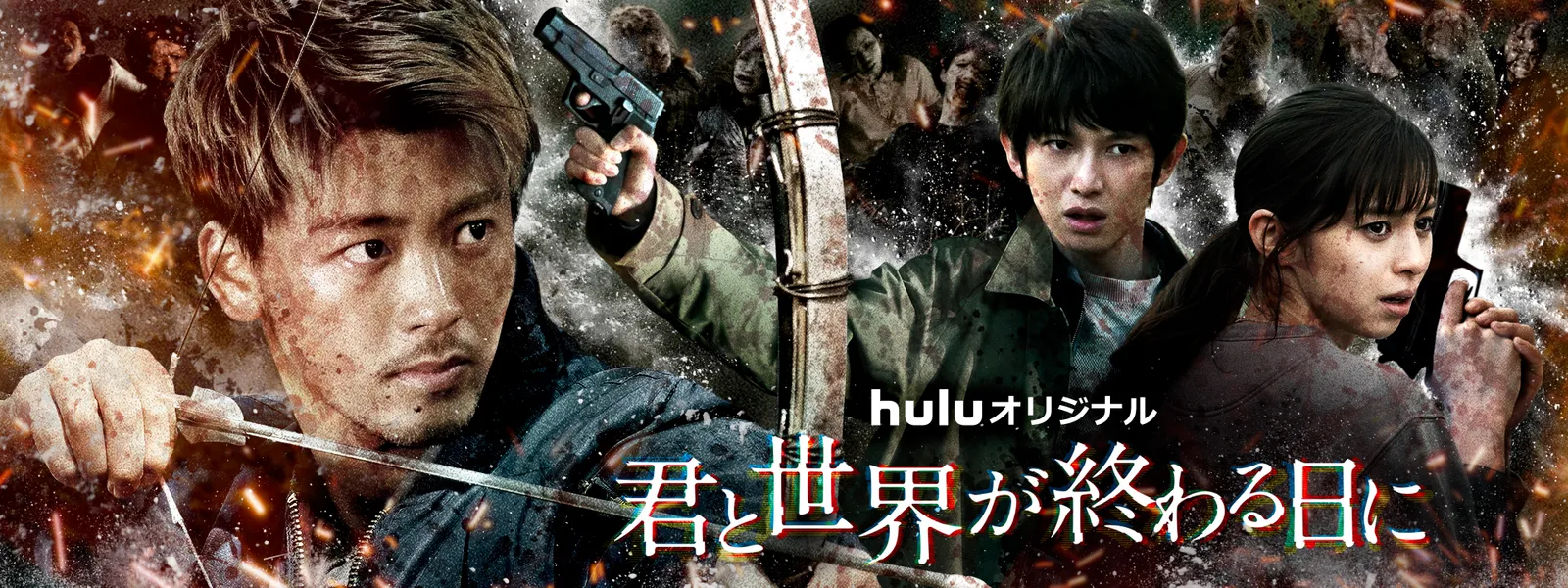 君と世界が終わる日に が見放題 Hulu フールー お試し無料 君と世界が終わる日に が見放題 Hulu フールー お試し無料