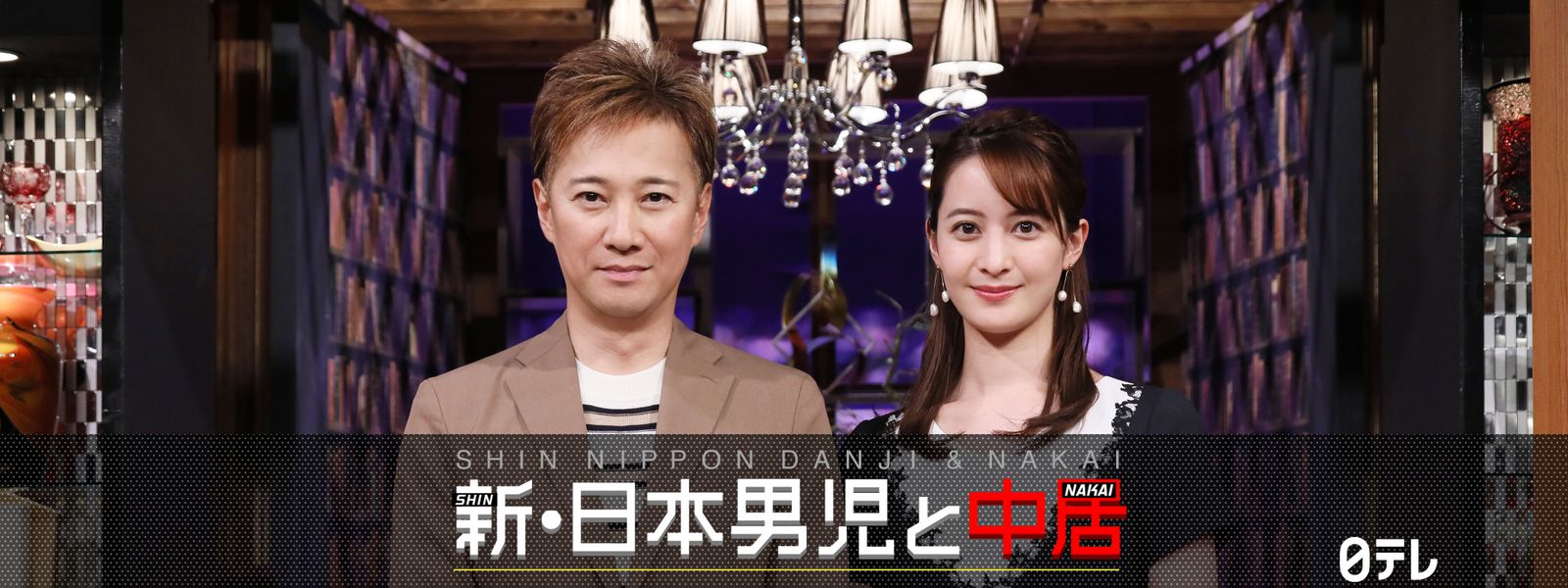 新･日本男児と中居 が見放題！ Hulu(フールー) 【お試し無料】