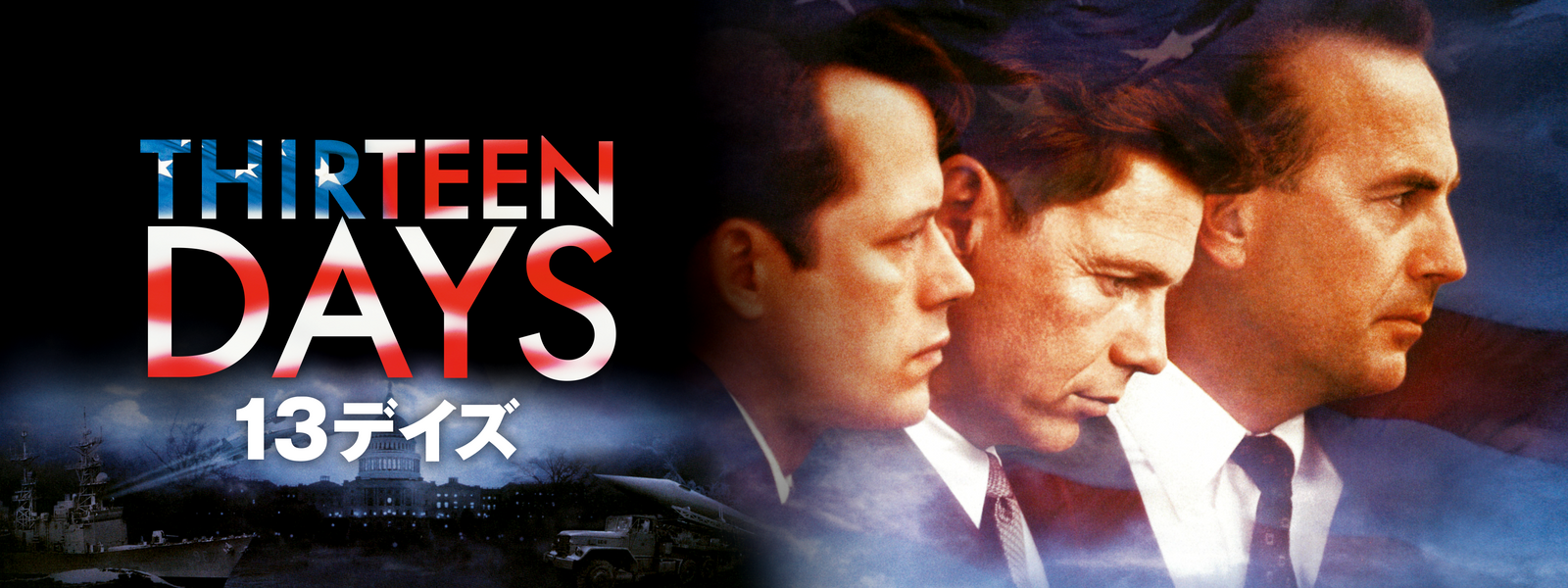 13デイズ が見放題! Hulu(フールー) 【お試し無料】