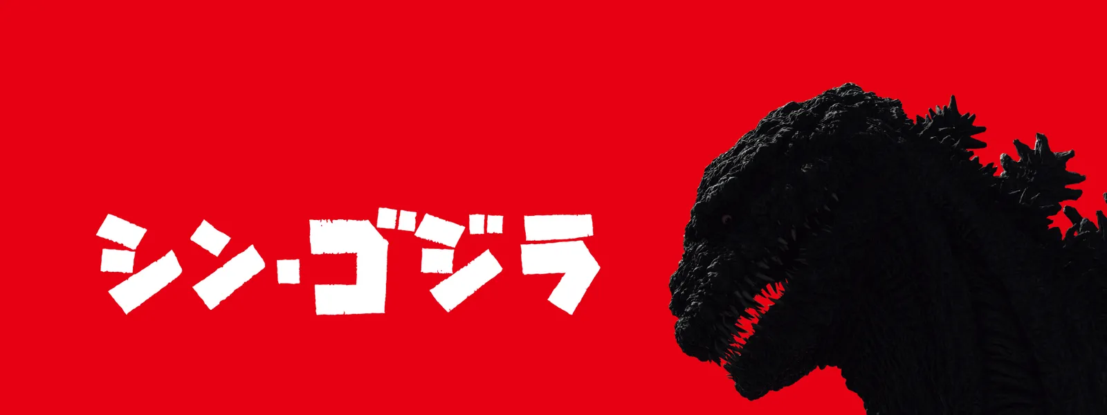 シン ゴジラ が見放題 Hulu フールー お試し無料