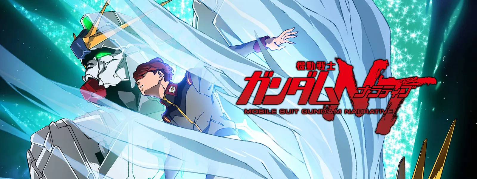 機動戦士ガンダムnt が見放題 Hulu フールー お試し無料 機動戦士ガンダムnt が見放題 Hulu フールー お試し無料