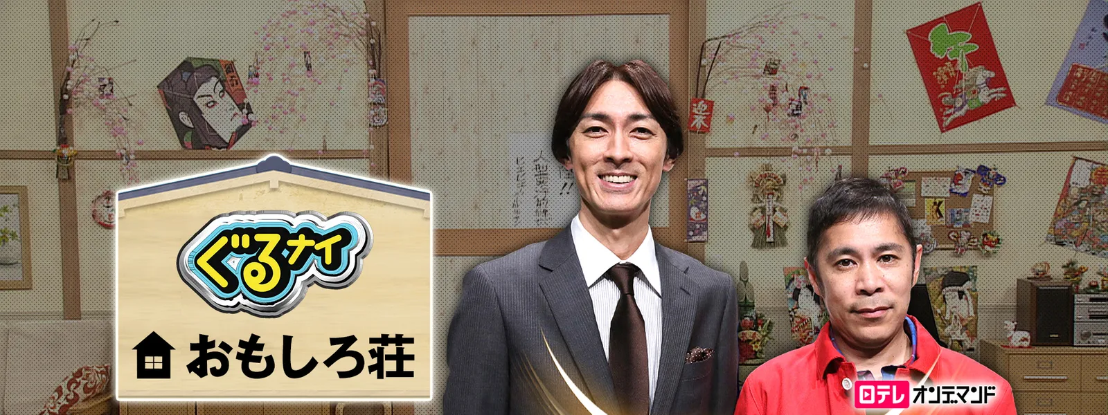 ぐるナイ おもしろ荘 若手にチャンスを頂戴 今年も誰か売れてsp が見放題 Hulu フールー お試し無料 ぐるナイ おもしろ荘 若手にチャンスを頂戴 今年も誰か売れてsp が見放題 Hulu フールー お試し無料