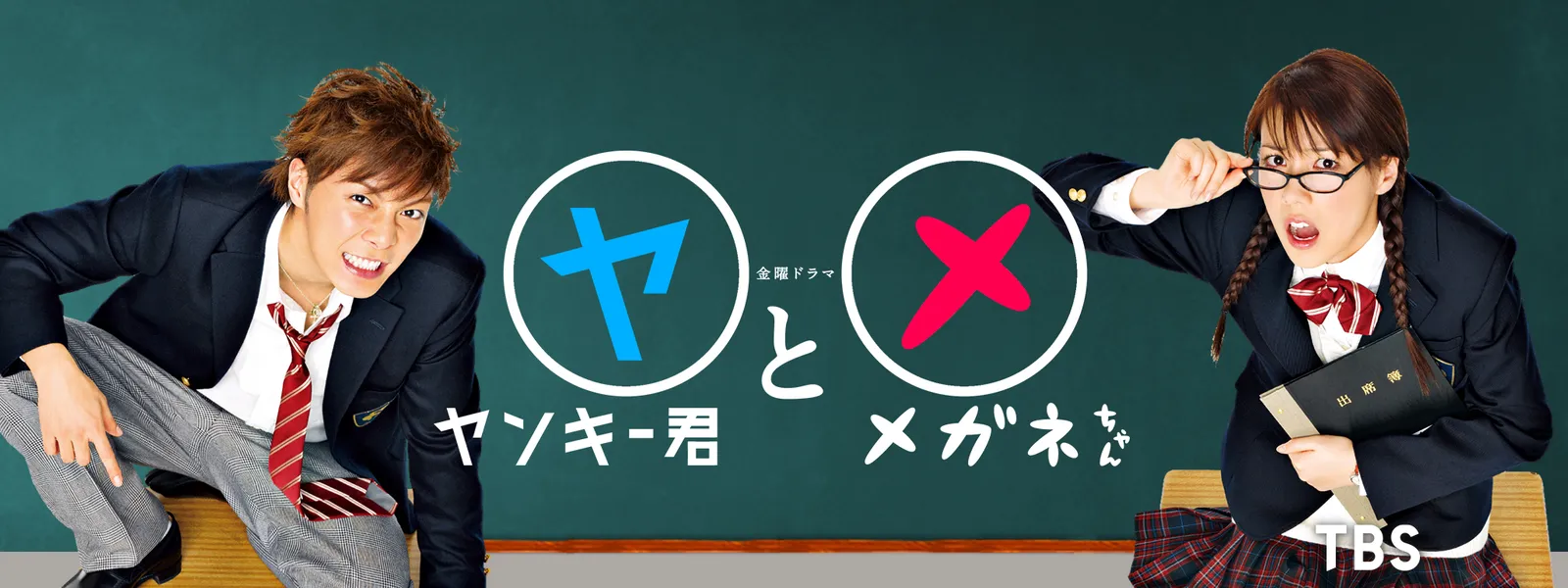 ヤンキー君とメガネちゃん が見放題 Hulu フールー お試し無料