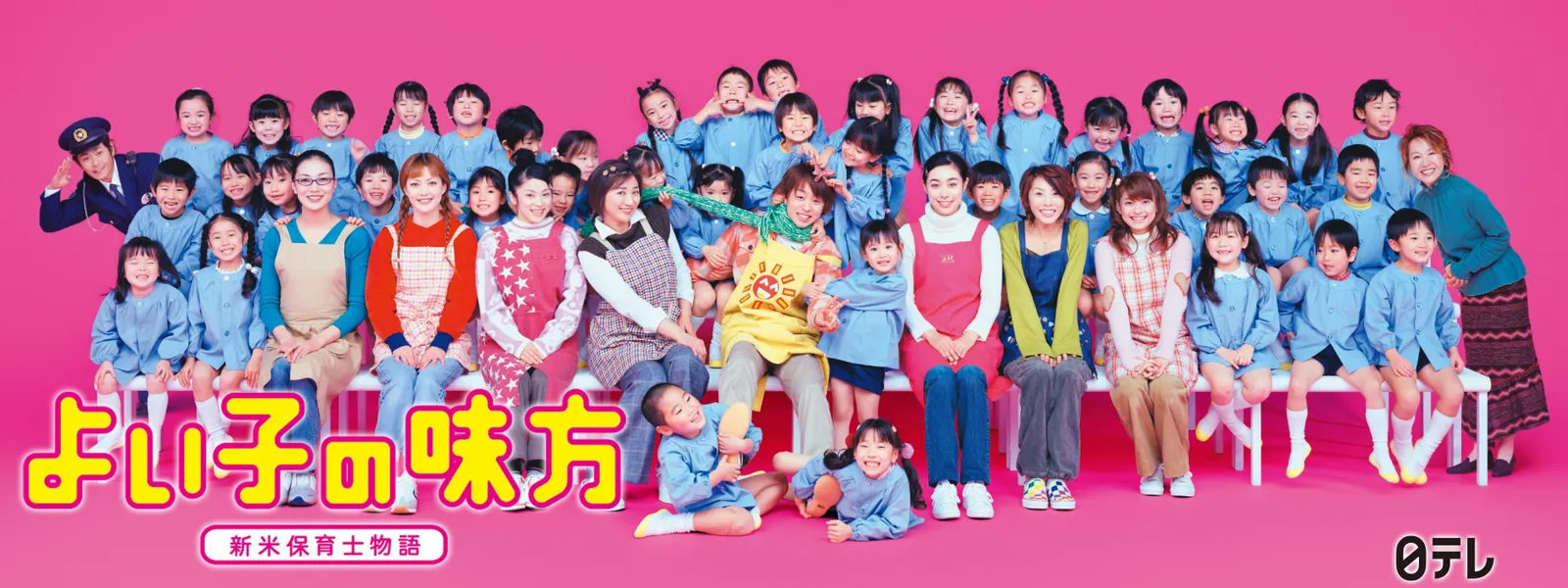 よい子の味方 新米保育士物語 が見放題 Hulu フールー お試し無料 よい子の味方 新米保育士物語 が見放題 Hulu フールー お試し無料