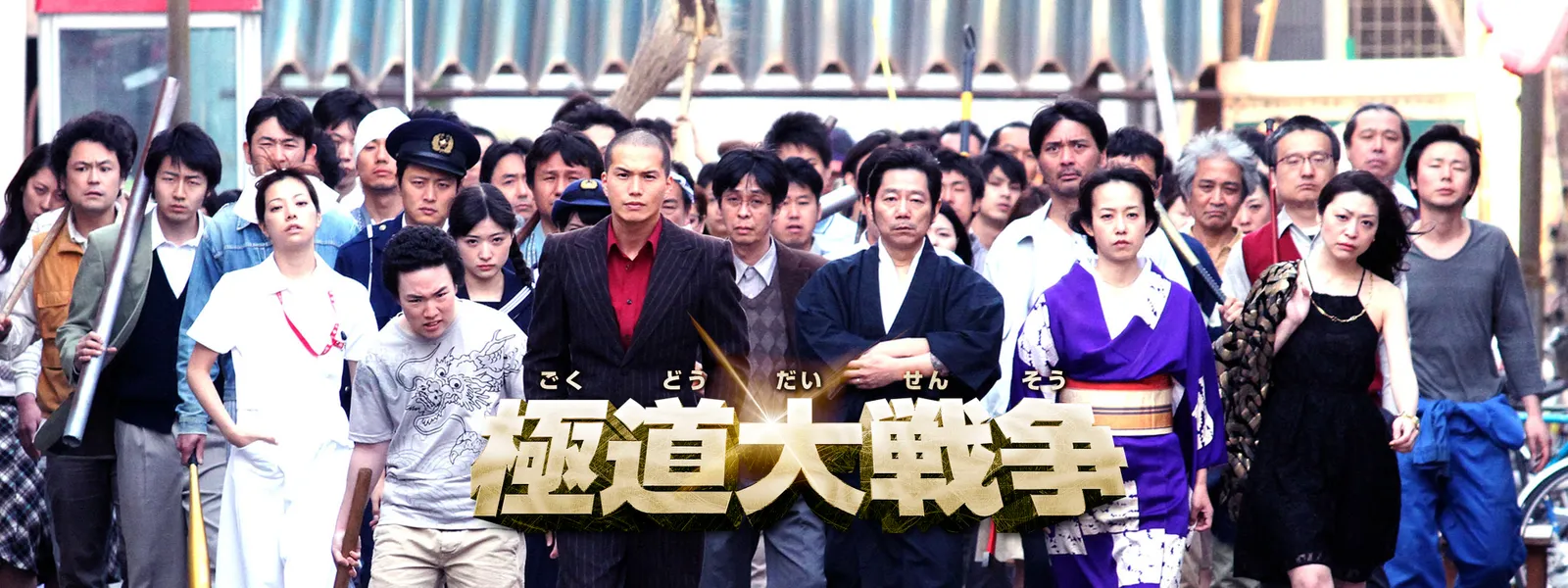 極道大戦争 が見放題 Hulu フールー お試し無料 極道大戦争 が見放題 Hulu フールー お試し無料