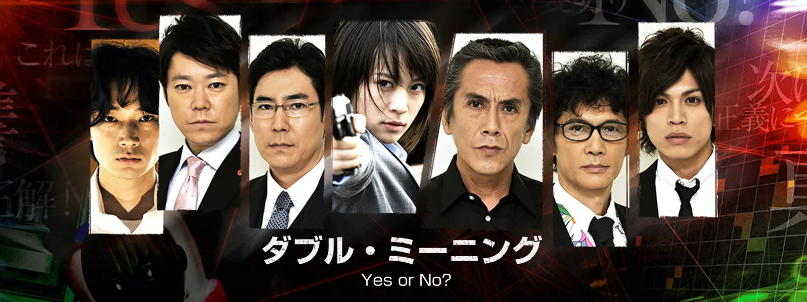 ダブル ミーニング Yes Or No が見放題 Hulu フールー お試し無料