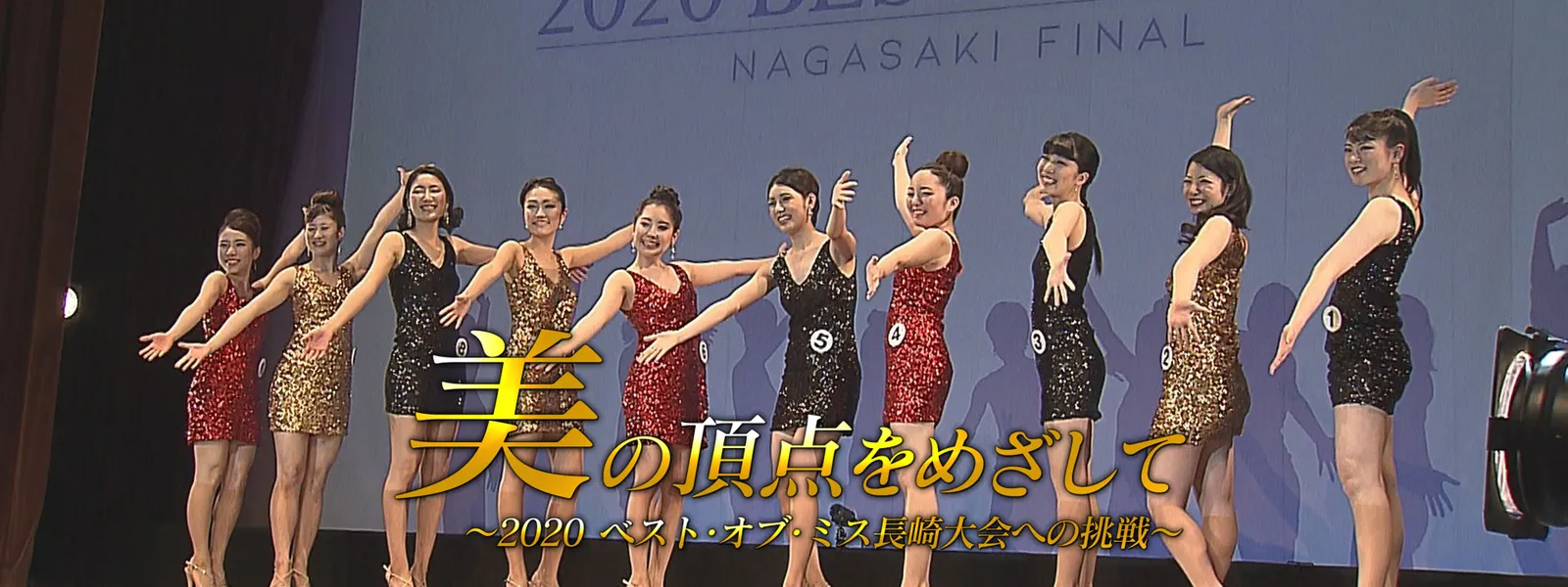 美の頂点めざして ベスト オブ ミス長崎大会への挑戦 が見放題 Hulu フールー お試し無料 美の頂点めざして ベスト オブ ミス長崎大会への挑戦 が見放題 Hulu フールー お試し無料