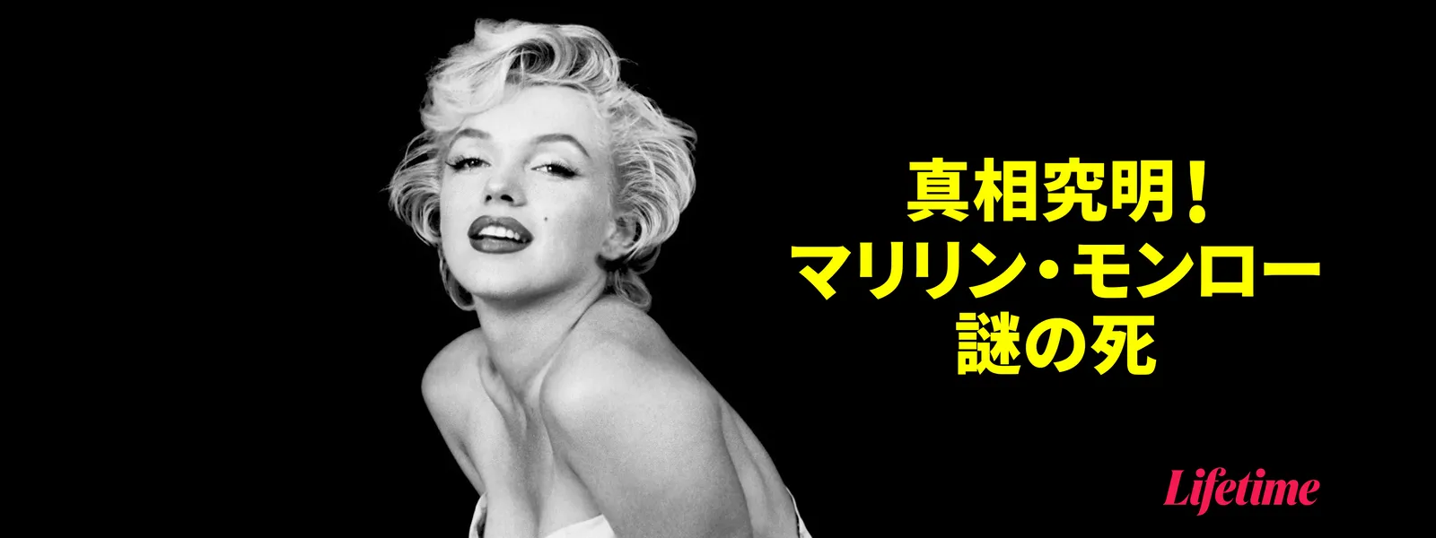 真相究明 マリリン モンロー 謎の死 が見放題 Hulu フールー お試し無料 真相究明 マリリン モンロー 謎の死 が見放題 Hulu フールー お試し無料