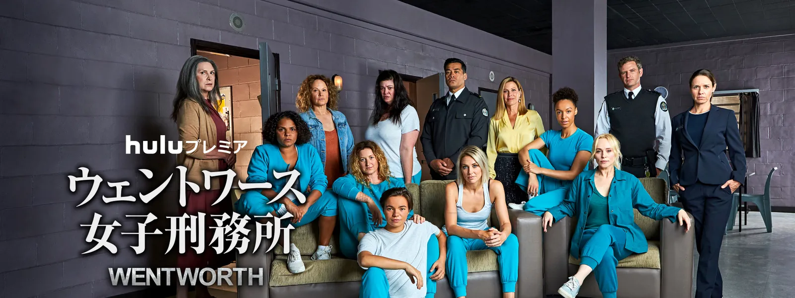 ウェントワース女子刑務所 が見放題 Hulu フールー お試し無料