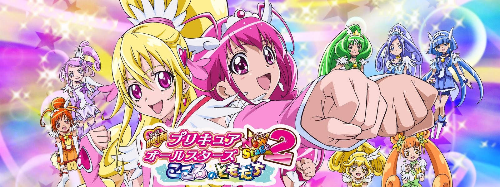 映画プリキュアオールスターズNew Stage2 こころのともだち が見放題！ Hulu(フールー) 【お試し無料】