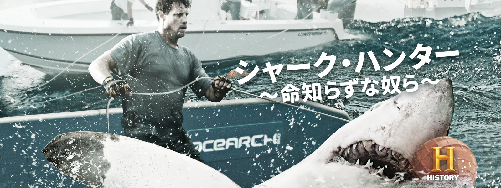 シャーク ハンター 命知らずな奴ら が見放題 Hulu フールー お試し無料