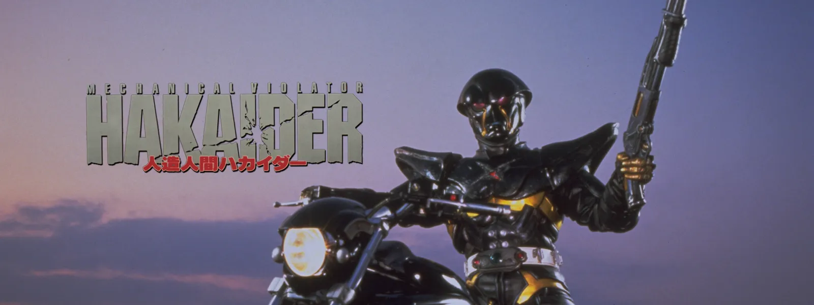 人造人間ハカイダー ディレクターズカット版 が見放題 Hulu フールー お試し無料 人造人間ハカイダー ディレクターズカット版 が見放題 Hulu フールー お試し無料