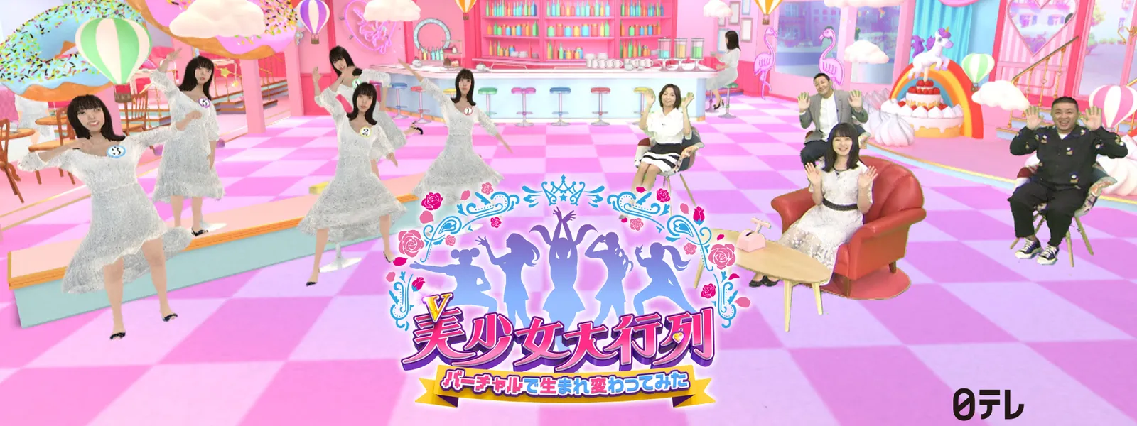 美少女大行列 バーチャルで生まれ変わってみた が見放題 Hulu フールー お試し無料 美少女大行列 バーチャルで生まれ変わってみた が見放題 Hulu フールー お試し無料