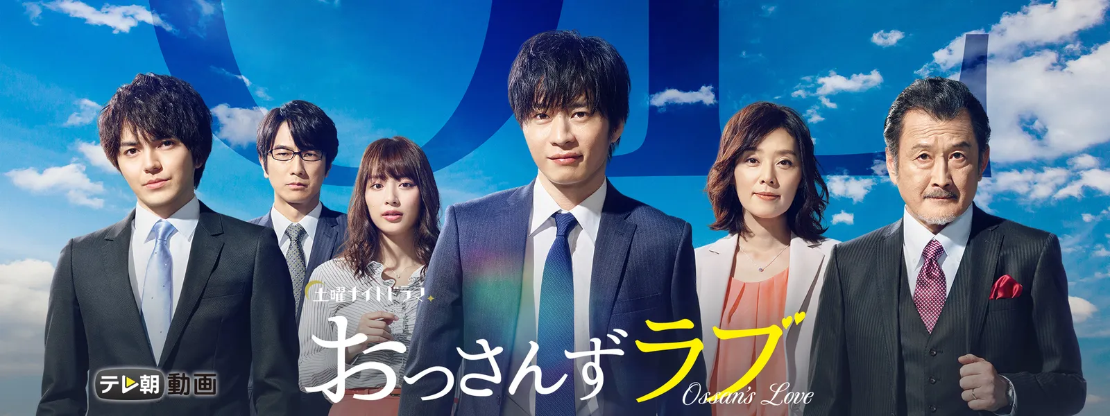 おっさんずラブ が見放題 Hulu フールー お試し無料