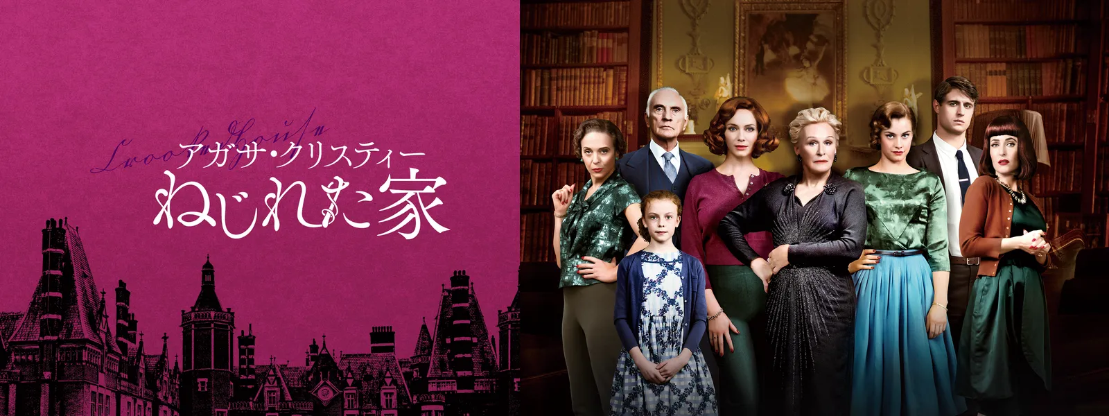 アガサ クリスティー ねじれた家 が見放題 Hulu フールー お試し無料 アガサ クリスティー ねじれた家 が見放題 Hulu フールー お試し無料