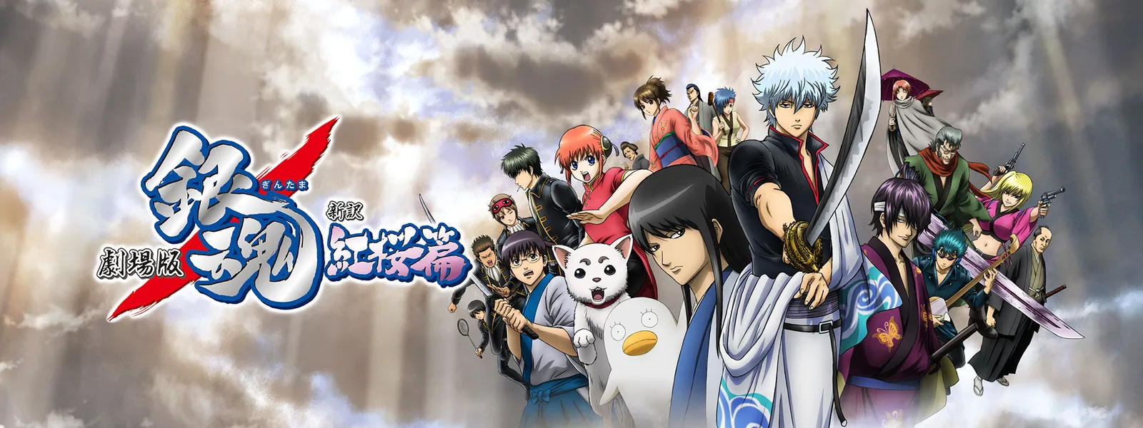 劇場版 銀魂 新訳紅桜篇 が見放題 Hulu フールー お試し無料 劇場版 銀魂 新訳紅桜篇 が見放題 Hulu フールー お試し無料