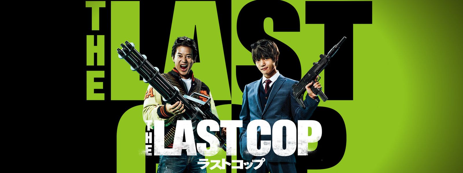 THE LAST COP／ラストコップ が見放題！ | Hulu(フールー) 【お試し無料】