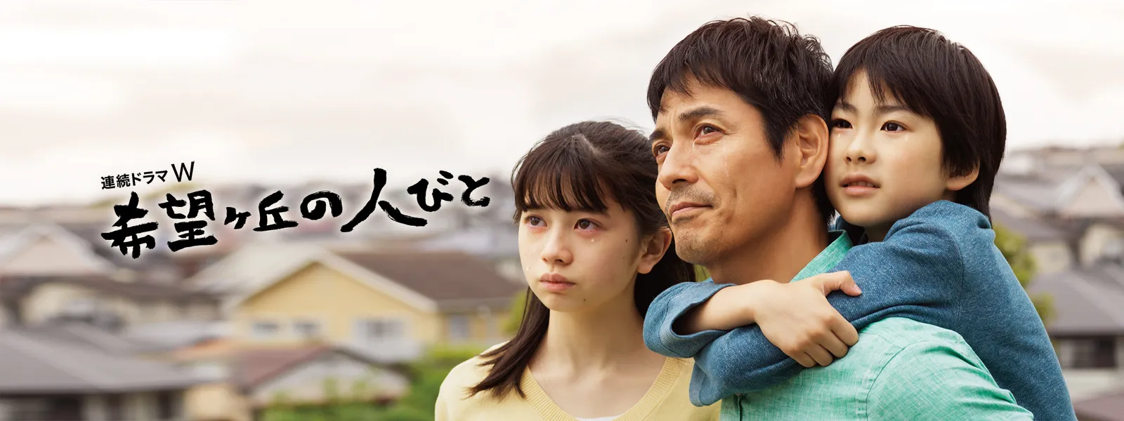 希望ヶ丘の人びと が見放題 Hulu フールー お試し無料 希望ヶ丘の人びと が見放題 Hulu フールー お試し無料