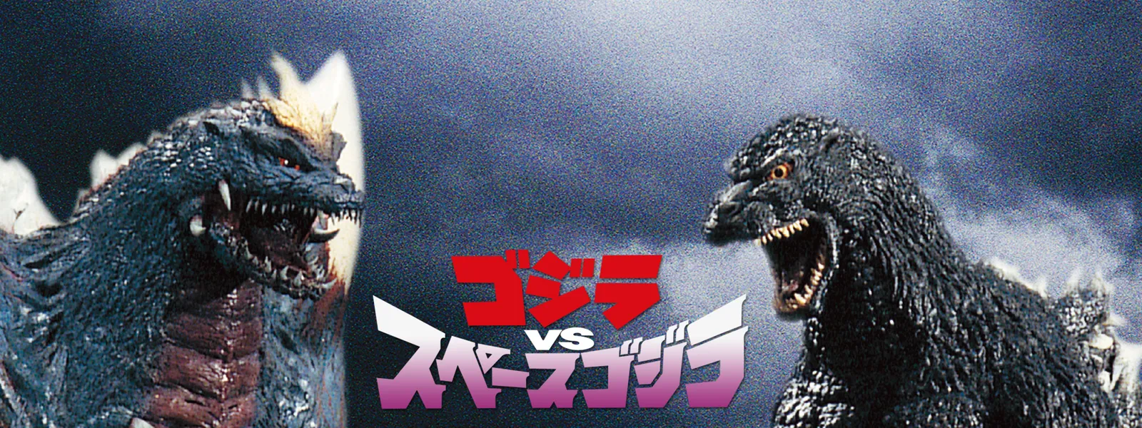 ゴジラvsスペースゴジラ が見放題 Hulu フールー お試し無料 ゴジラvsスペースゴジラ が見放題 Hulu フールー お試し無料