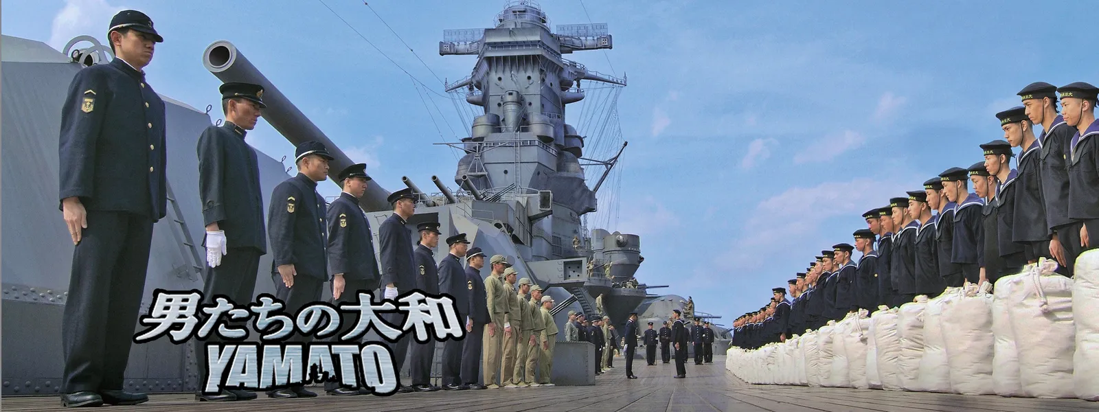 男たちの大和 Yamato が見放題 Hulu フールー お試し無料