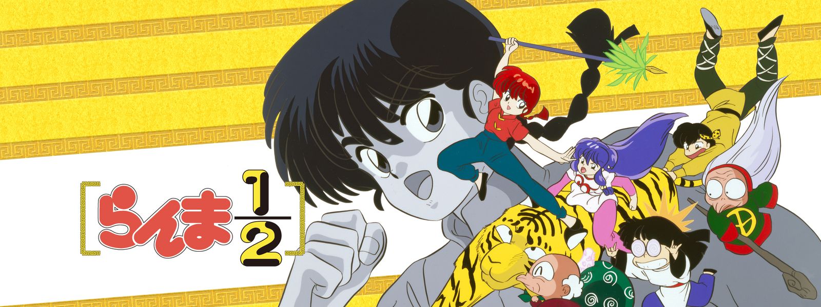 らんま1/2 デジタルリマスター版 が見放題! Hulu(フールー) 【お試し無料】