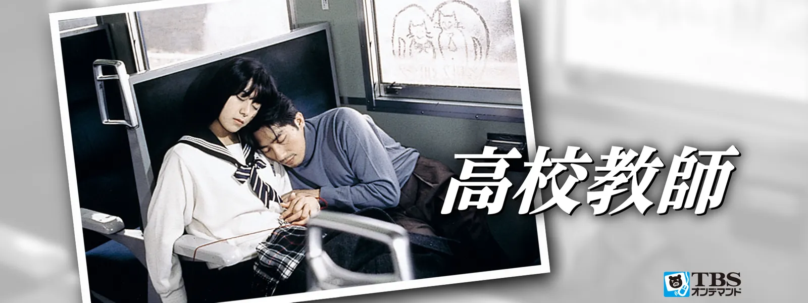 高校教師 1993 が見放題 Hulu フールー お試し無料 高校教師 1993 が見放題 Hulu フールー お試し無料