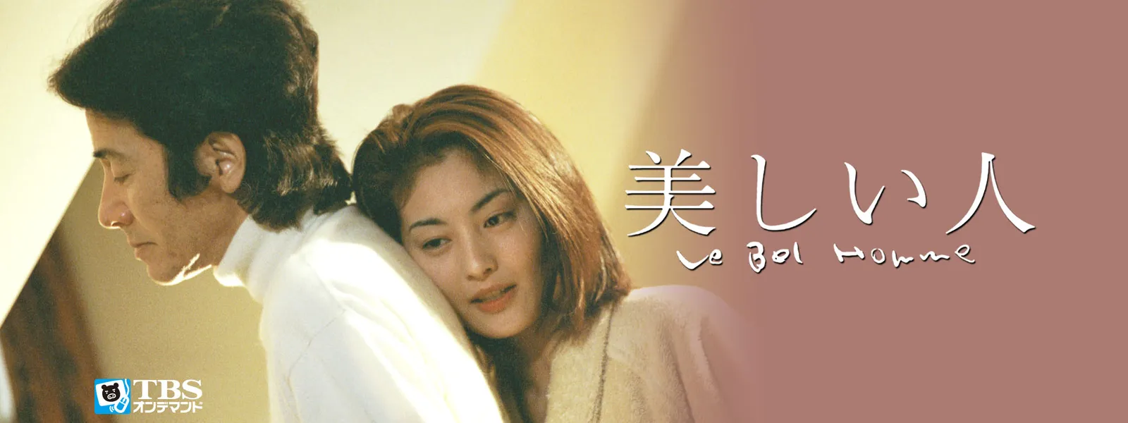 美しい人 が見放題 Hulu フールー お試し無料
