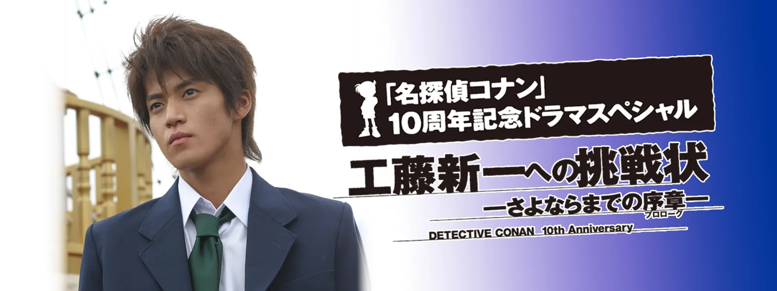 名探偵コナン 工藤新一への挑戦状 さよならまでの序章 プロローグ が見放題 Hulu フールー お試し無料 名探偵コナン 工藤新一への挑戦状 さよならまでの序章 プロローグ が見放題 Hulu フールー お試し無料