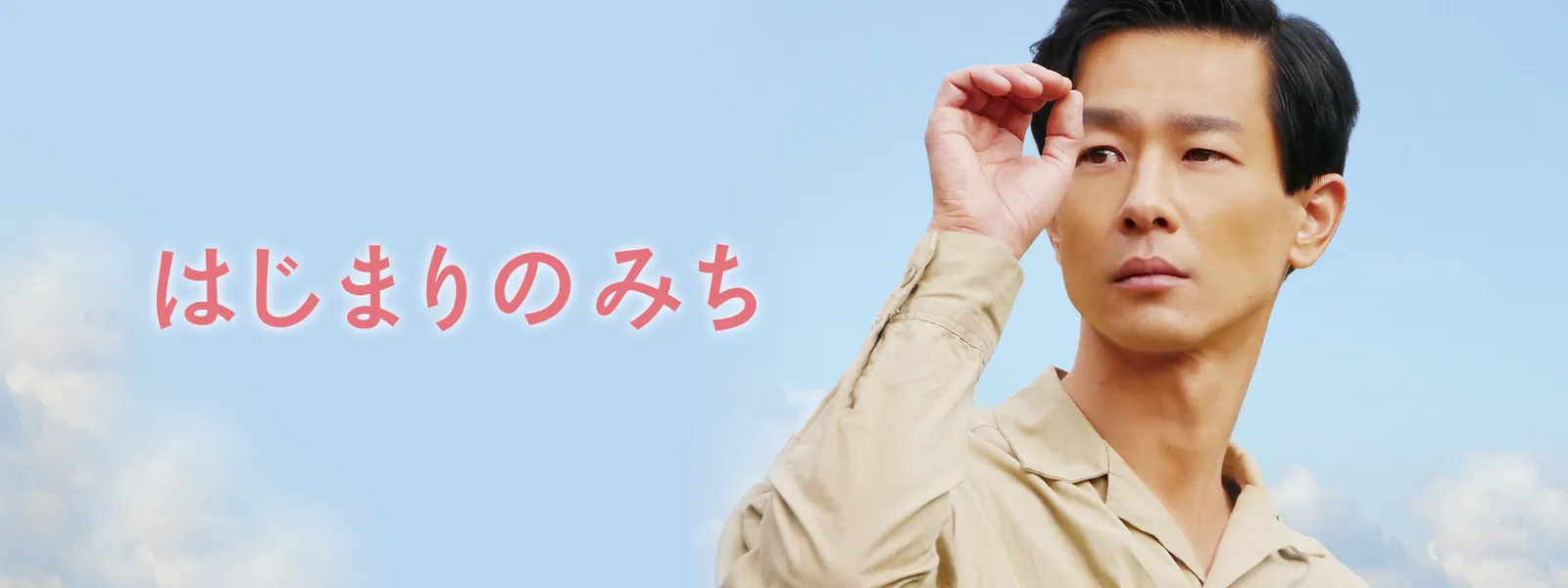 はじまりのみち が見放題 Hulu フールー お試し無料