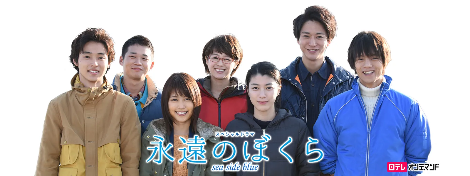 永遠のぼくら Sea Side Blue が見放題 Hulu フールー お試し無料 永遠のぼくら Sea Side Blue が見放題 Hulu フールー お試し無料