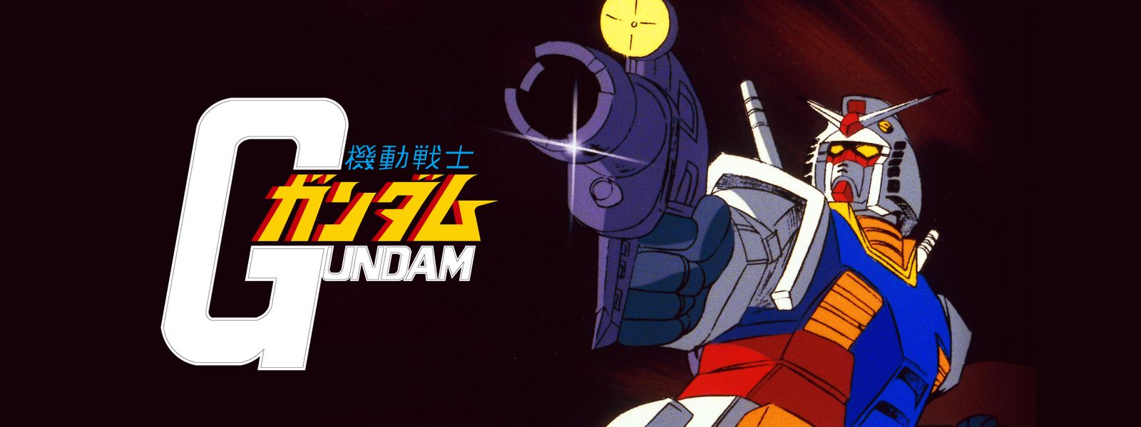 機動戦士ガンダム が見放題 Hulu フールー お試し無料