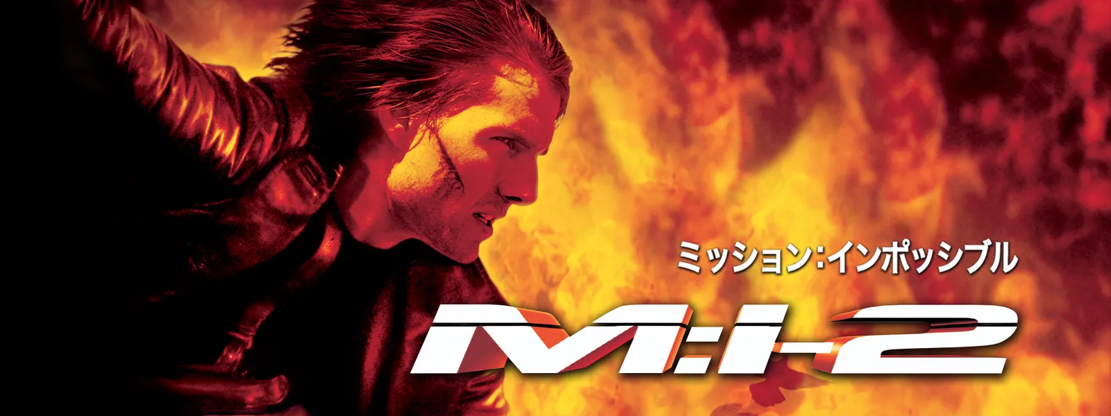 M I 2 が見放題 Hulu フールー お試し無料 M I 2 が見放題 Hulu フールー お試し無料