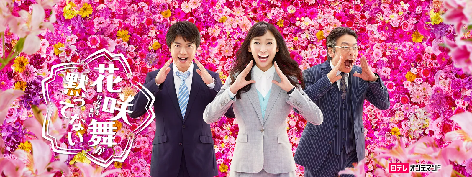 花咲舞が黙ってない 15 が見放題 Hulu フールー お試し無料 花咲舞が黙ってない 15 が見放題 Hulu フールー お試し無料