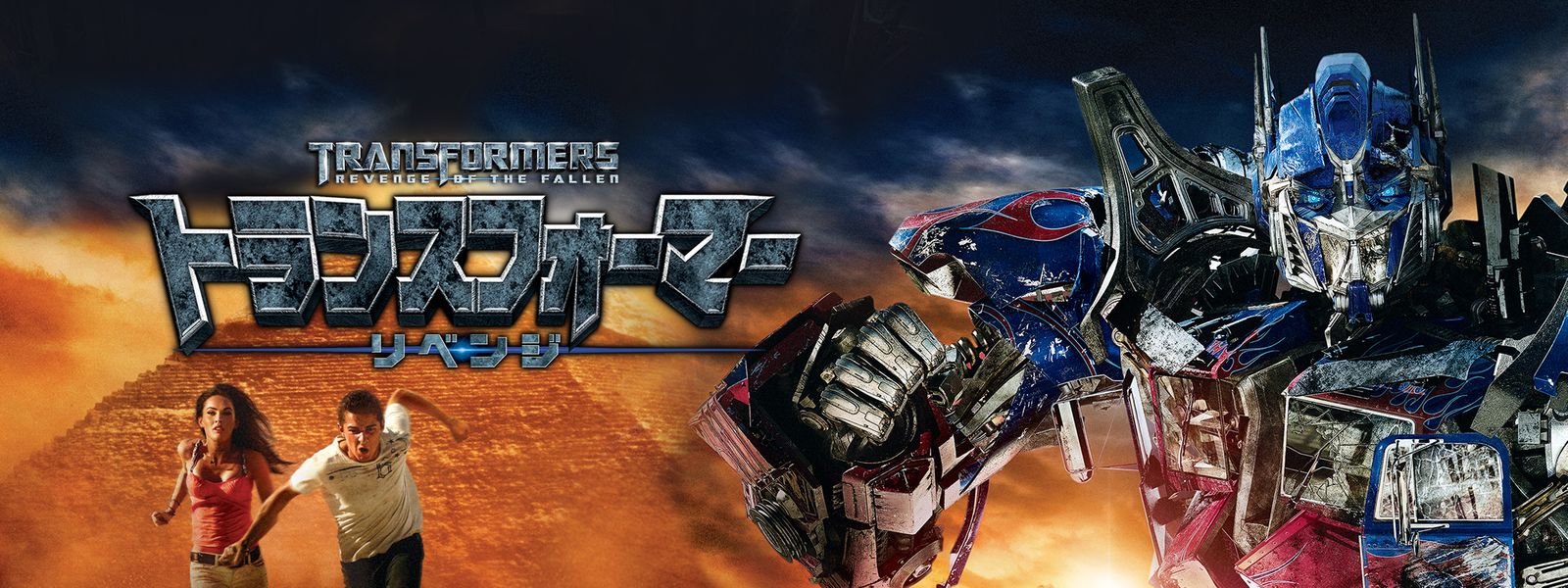 トランスフォーマー／リベンジ が見放題！ Hulu(フールー) 【お試し無料】