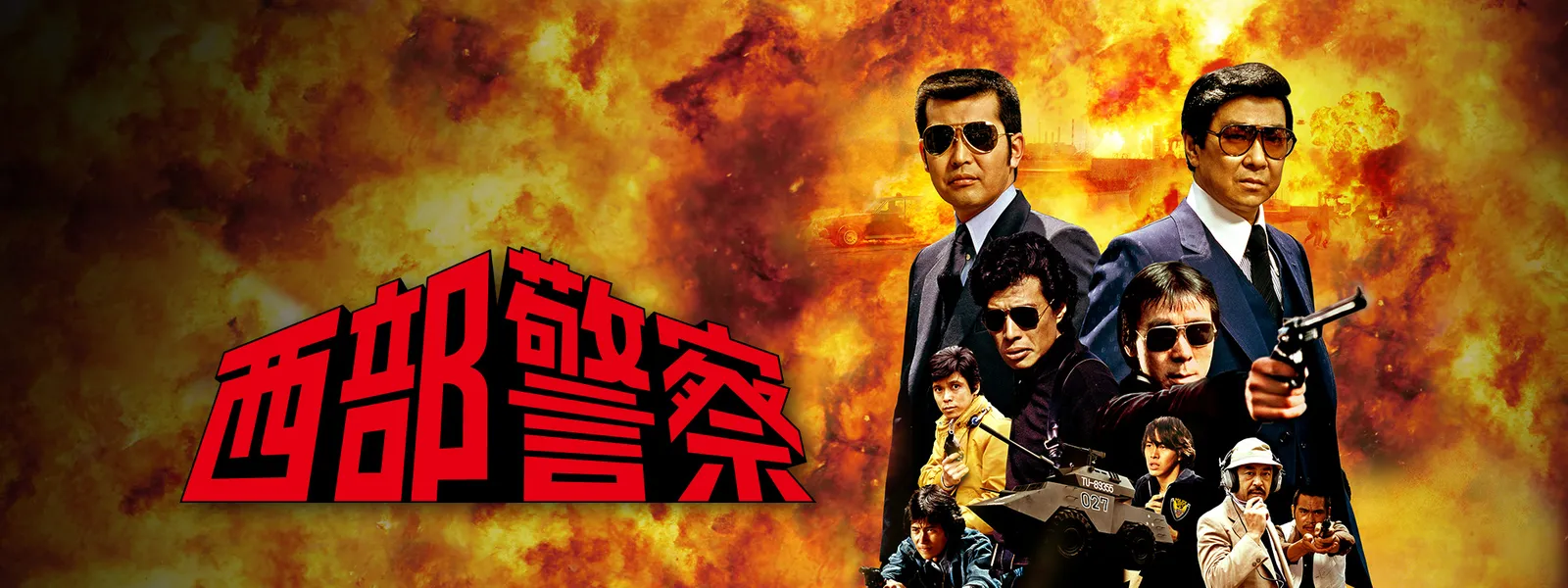 西部警察 が見放題 Hulu フールー お試し無料 西部警察 が見放題 Hulu フールー お試し無料
