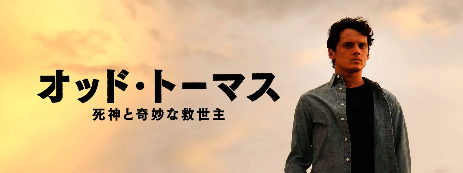 https www hulu jp odd thomas