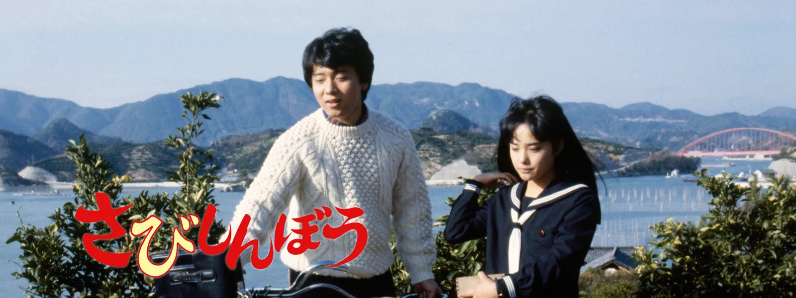 さびしんぼう が見放題 hulu フールー お試し無料