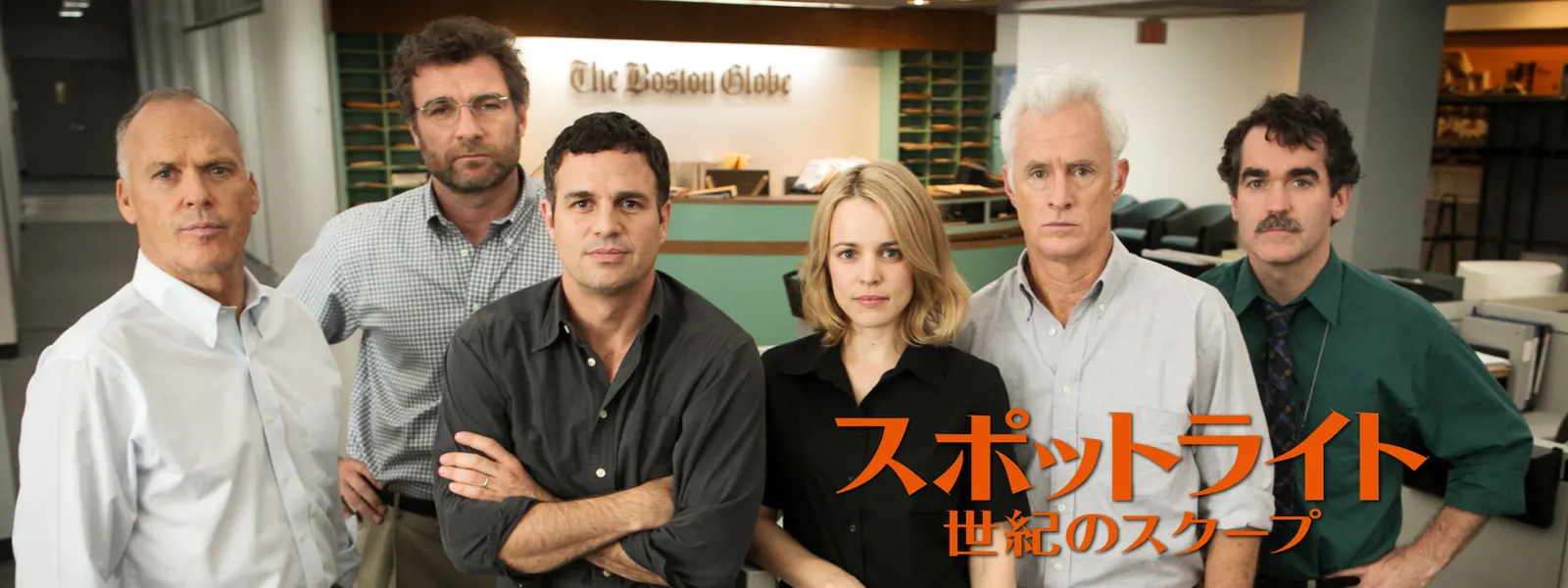 スポットライト 世紀のスクープ が見放題 Hulu フールー お試し無料