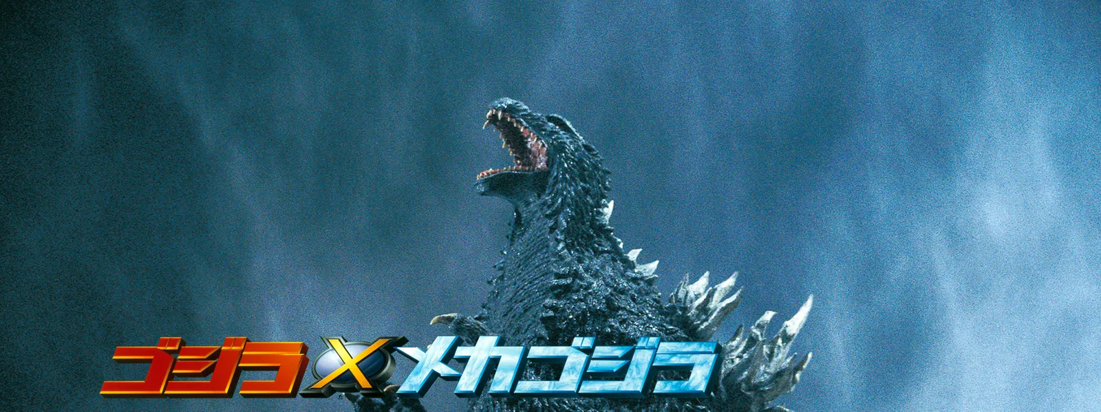 ゴジラxメカゴジラ が見放題 Hulu フールー お試し無料 ゴジラxメカゴジラ が見放題 Hulu フールー お試し無料