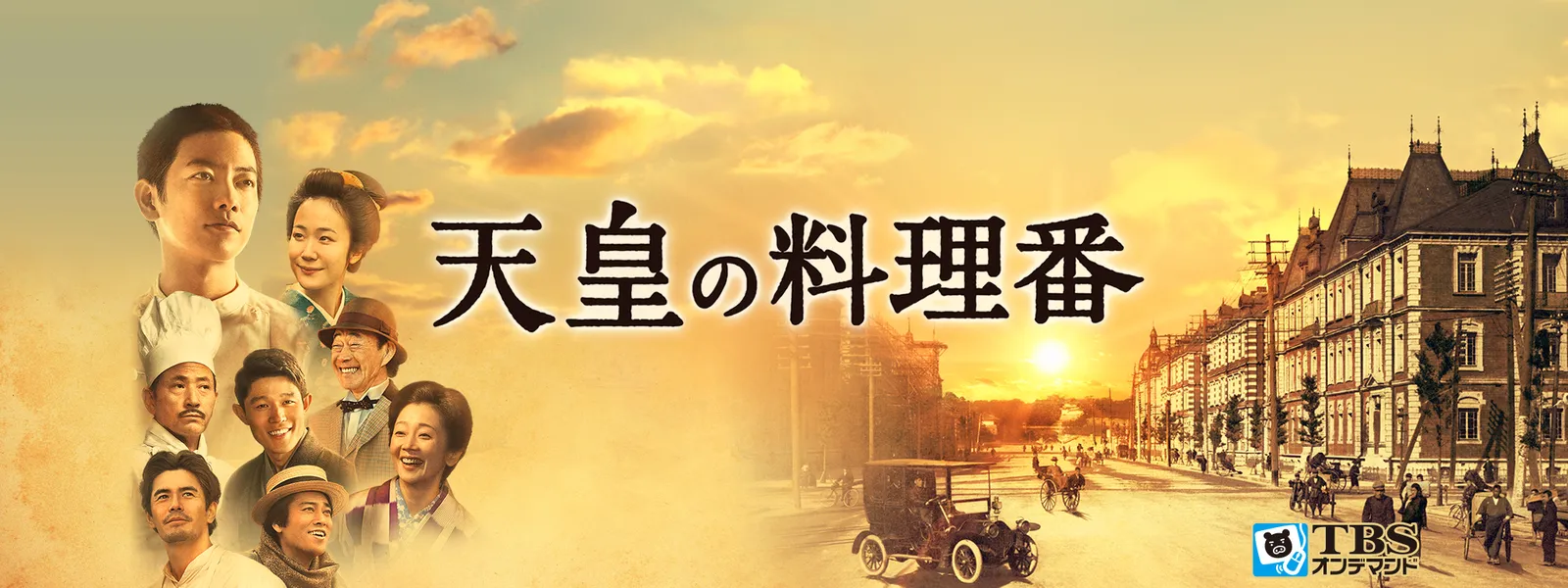 天皇の料理番 が見放題 Hulu フールー お試し無料