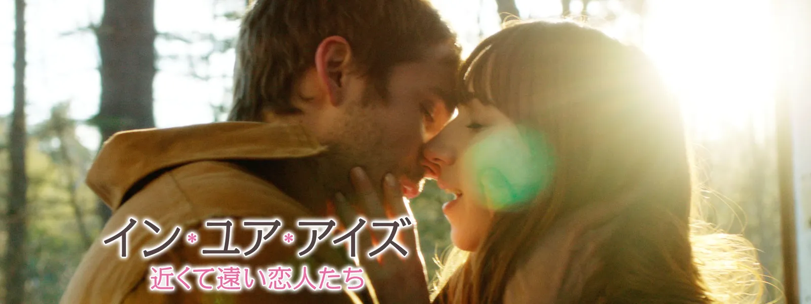 イン ユア アイズ 近くて遠い恋人たち が見放題 Hulu フールー お試し無料 イン ユア アイズ 近くて遠い恋人たち が見放題 Hulu フールー お試し無料