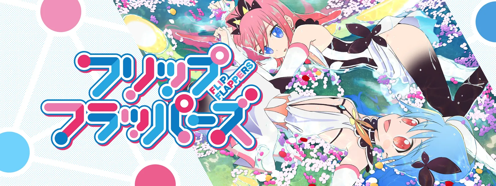 無料ダウンロード フリップフラッパーズ 壁紙 無料ダウンロード フリップフラッパーズ 壁紙
